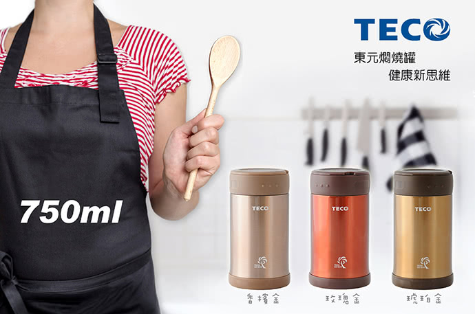 【TECO 東元】不鏽鋼燜燒罐750ml(XYFYU001)