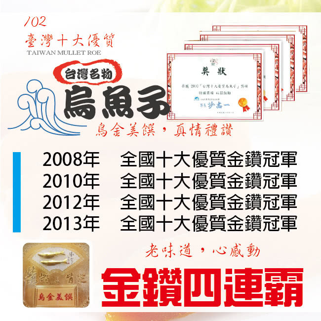 【元氣珍饌】金鑽優質獎烏魚子禮盒4盒(5兩/片;共4片)