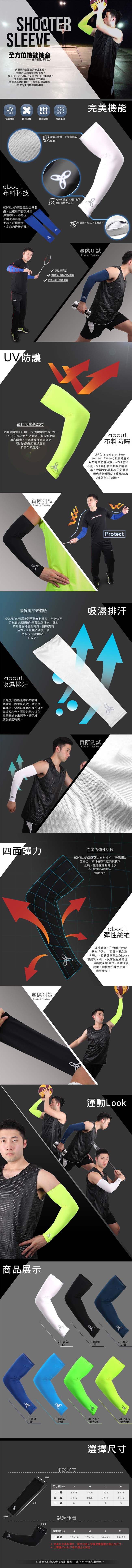 【HODARLA】抗UV輕涼袖套-自行車 高爾夫 MIT台灣製 反光LOGO(白)