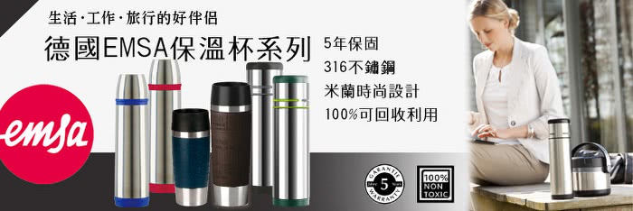 【德國EMSA】隨行馬克保溫杯TRAVEL MUG 保固5年(500ml-深遂藍)