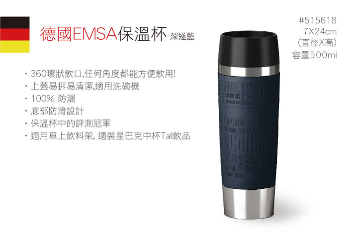 【德國EMSA】隨行馬克保溫杯TRAVEL MUG 保固5年(500ml-深遂藍)