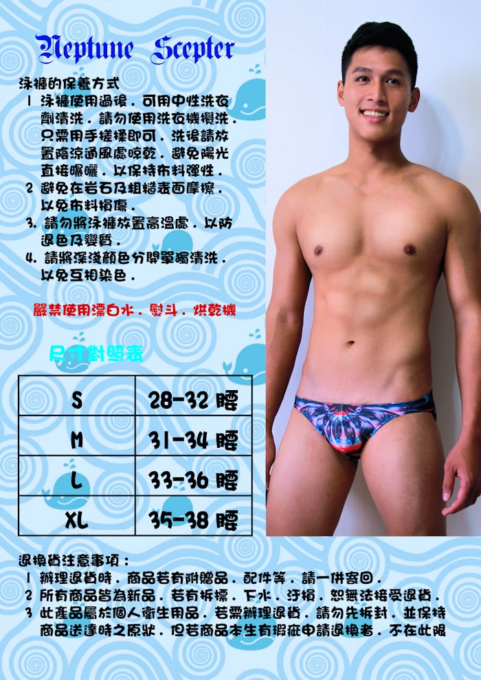 【Neptune Scepter】新質感/超低腰立體剪裁三角泳褲(JN-514)
