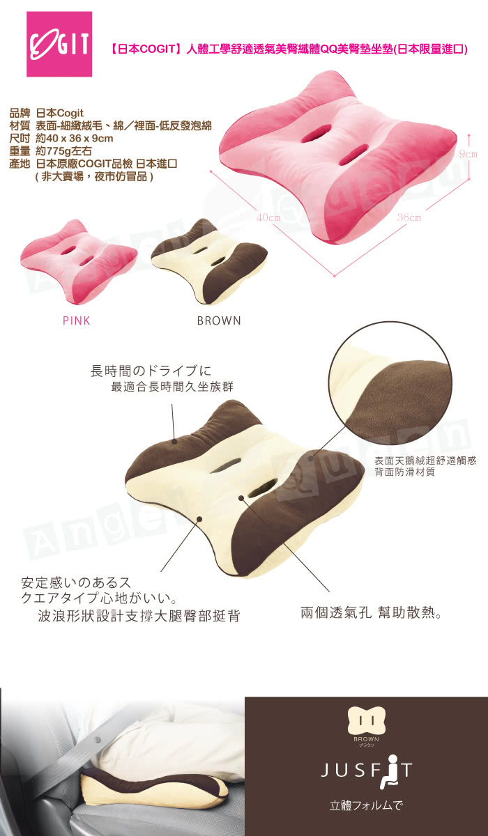 【日本COGIT】人體工學舒適透氣美臀纖體QQ美臀墊 汽車坐墊-咖啡黃BROWN(日本限量進口)