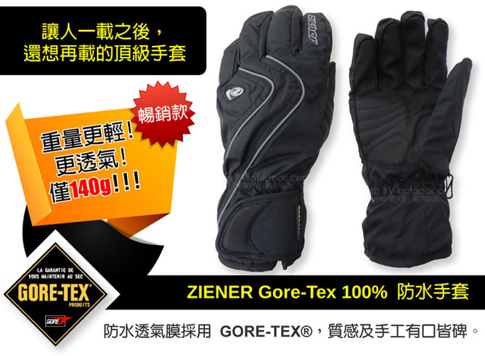 【德國 ZIENER】最新超薄 探險家 Gore-Tex 耐磨防水透氣手套.防風保暖(黑 AR-42)