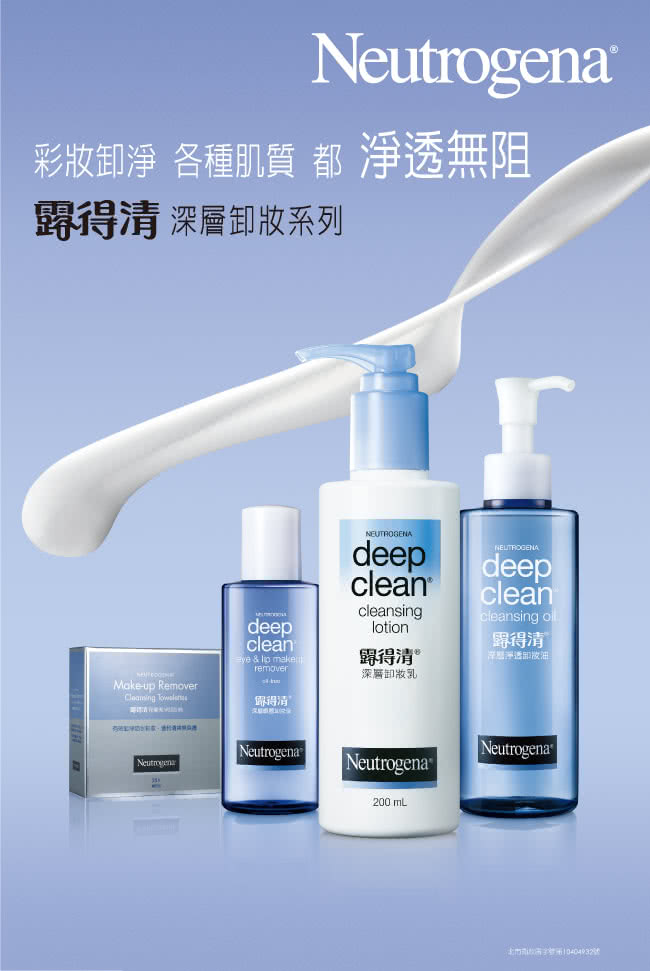 【Neutrogena露得清】深層卸妝乳(200ml)