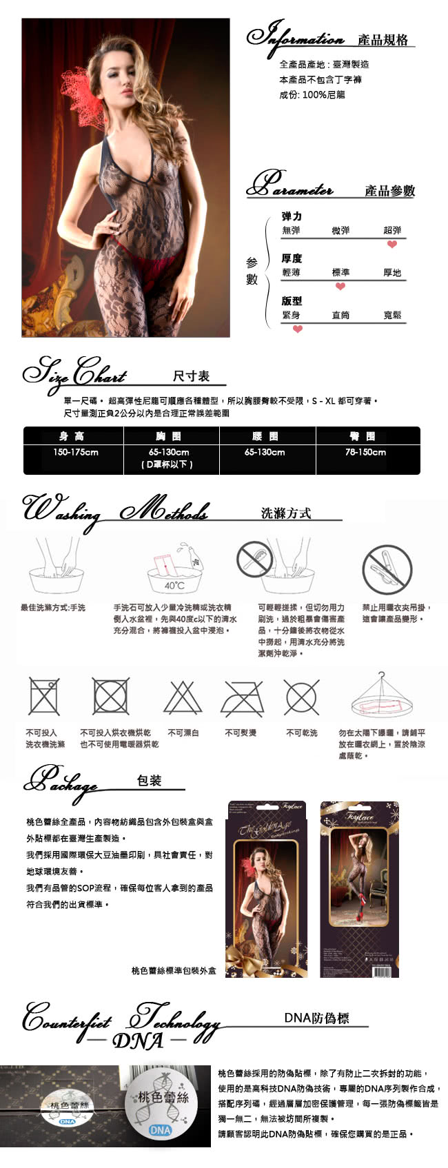 【桃色蕾絲】性感火辣迷火西班牙連身網衣(R6299)