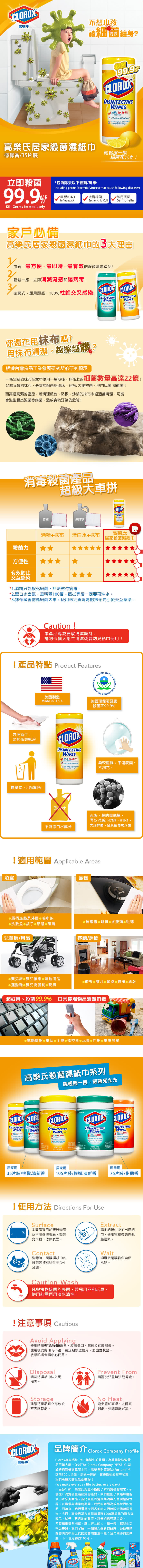 【美國 CLOROX 高樂氏】居家清潔殺菌濕紙巾(檸檬香/35片裝)