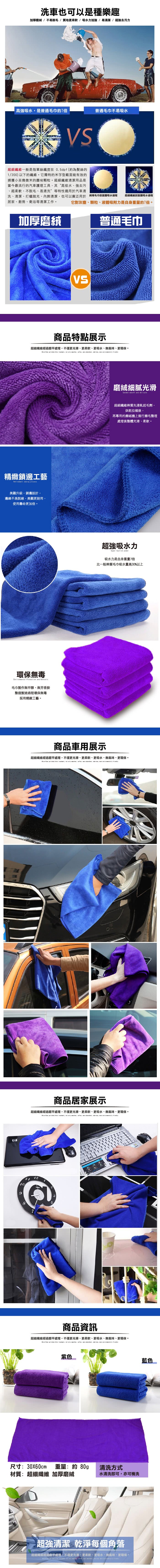 【車的背包】超細纖維加厚磨絨擦車布(30X60公分-3入組)