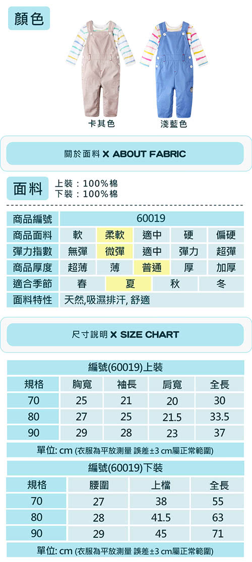 【baby童衣】連身衣 休閒套裝 條紋上衣吊帶褲兩件套 60019(共2色)