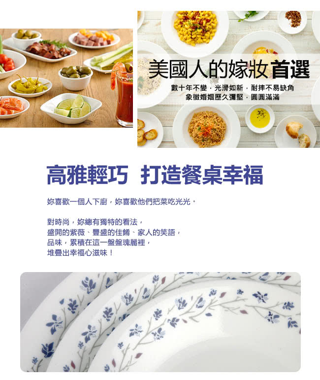 【美國康寧 CORELLE】絕美紫薇4件式餐盤組(402)