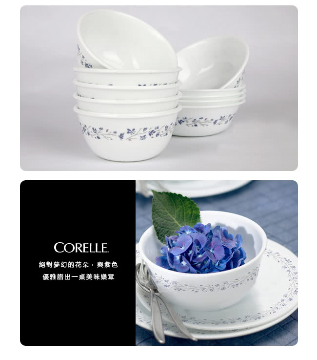 【美國康寧 CORELLE】絕美紫薇4件式餐盤組(402)