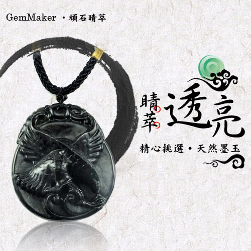 【GemMaker頑石睛萃】高展鷹翅頂級墨玉項鍊(22.3g)