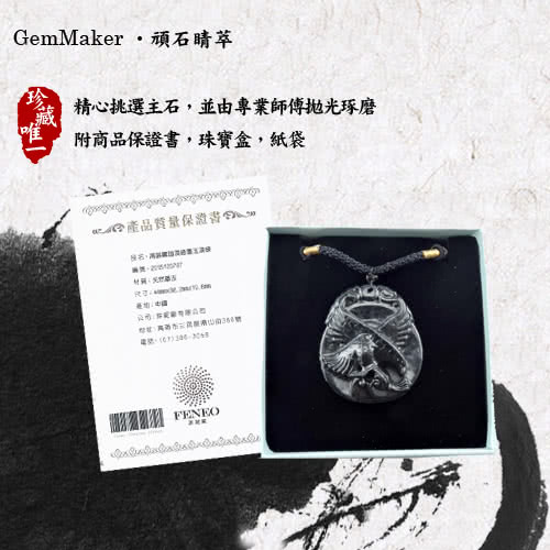 【GemMaker頑石睛萃】高展鷹翅頂級墨玉項鍊(22.3g)