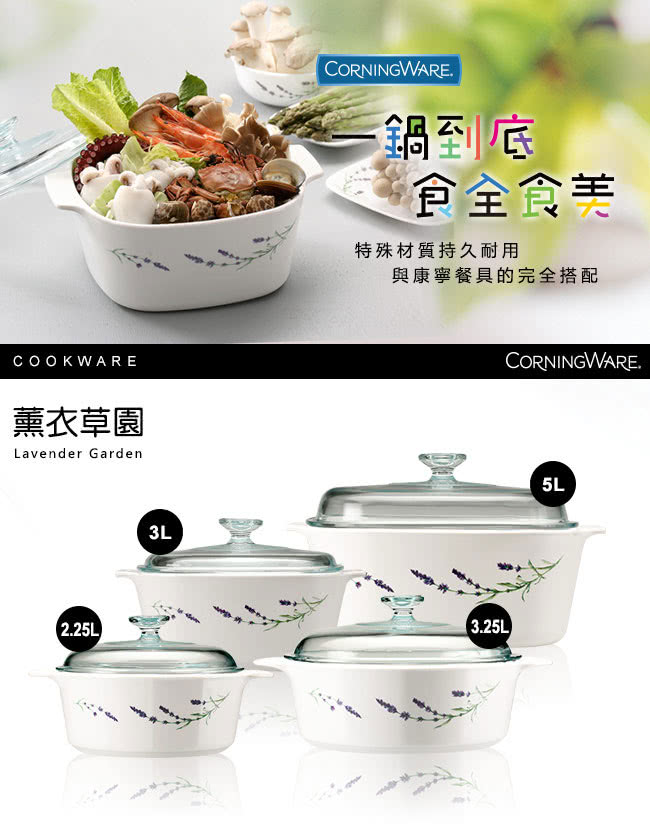 【美國康寧 Corningware】3L方形康寧鍋-薰衣草園