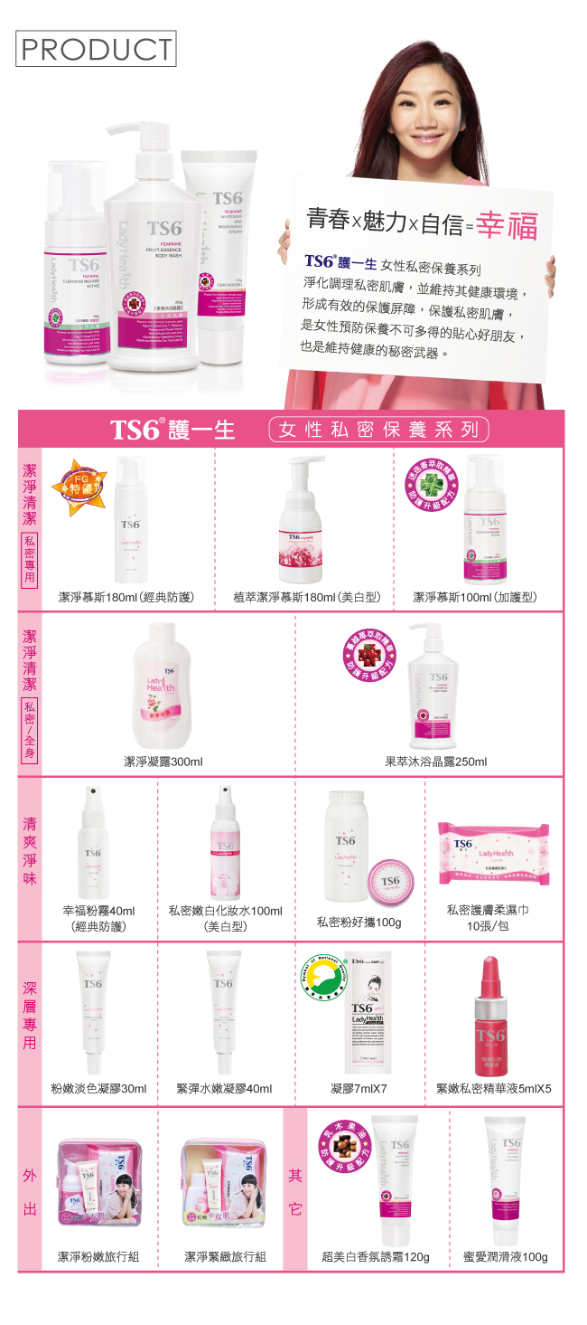 【TS6 護一生】超美白香氛誘霜(120ml)