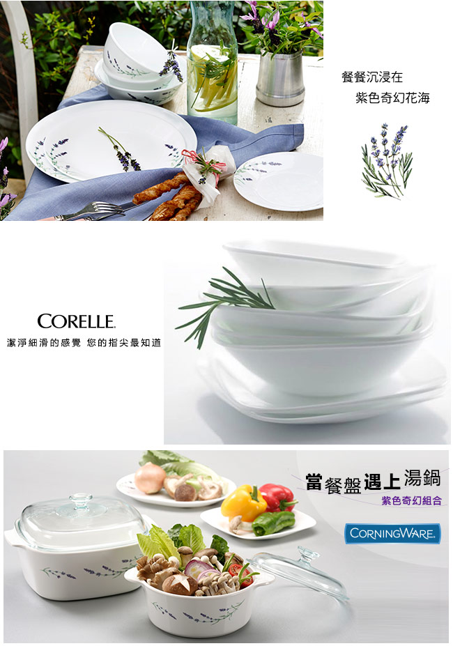 【美國康寧 CORELLE】薰衣草園10吋平盤(110)