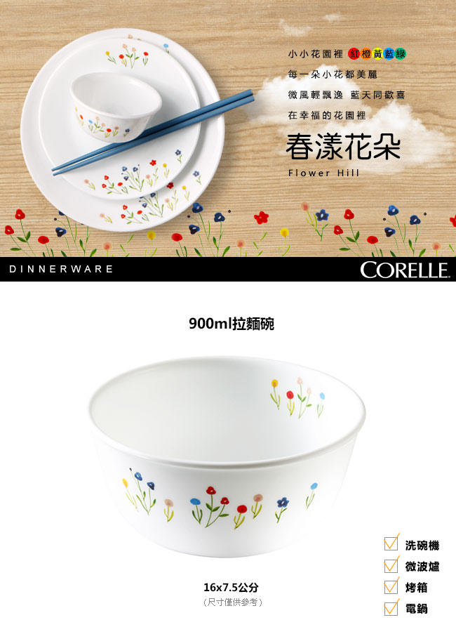 【CORELLE 康寧】900ml拉麵碗-春漾花朵(428)