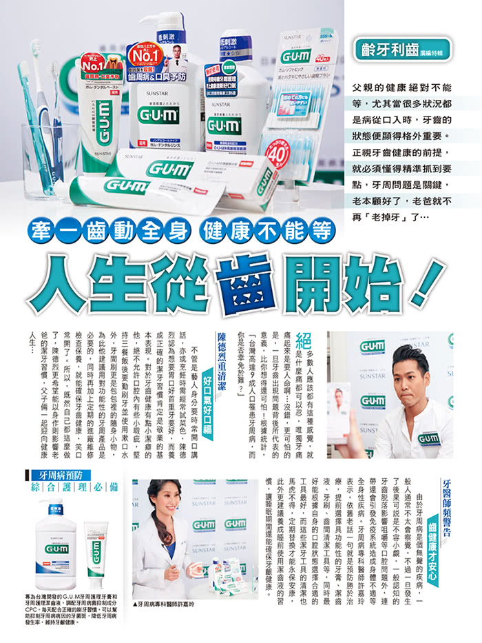 【GUM】牙周護理牙線棒Y型(30支入)