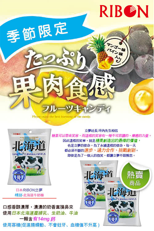 【RIBON立夢】北海道牛奶糖(300g)