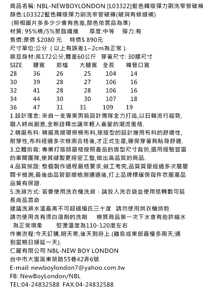 【NBL-NEWBOYLONDON】L03322藍色韓版彈力刷洗窄管破褲(破洞有修縫補)