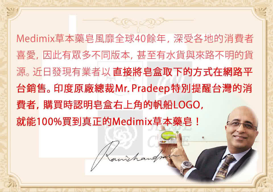 【Medimix美姬仕】印度原廠授權皇室草本美肌皂禮盒(9入)