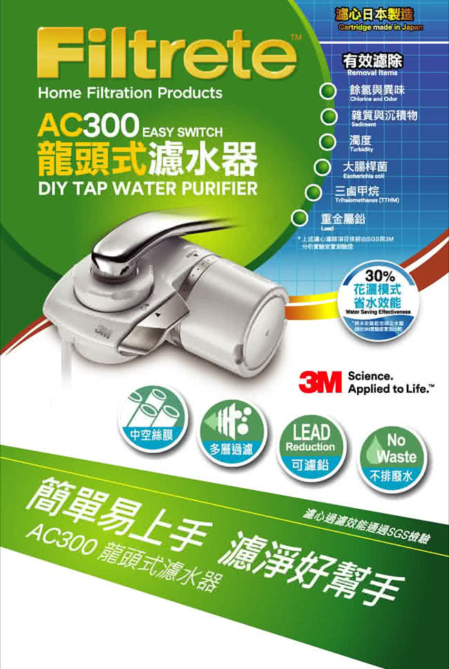 【3M】中空絲膜龍頭式淨水器(AC300)