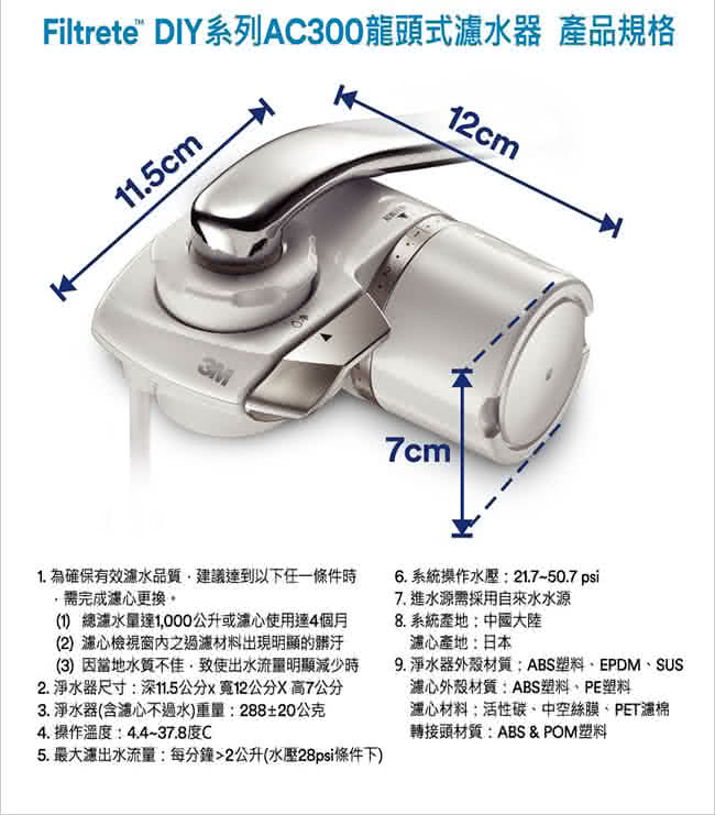 【3M】中空絲膜龍頭式淨水器(AC300)