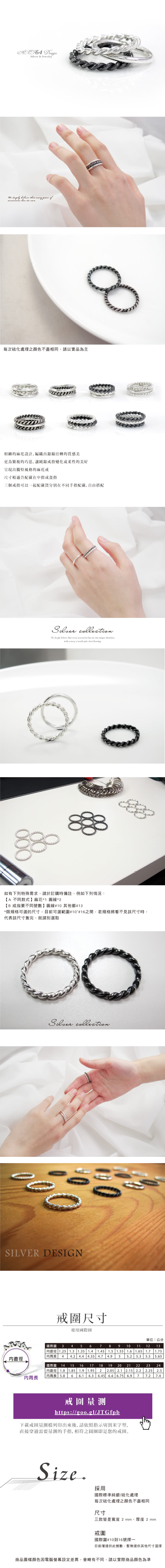 【ART64】戒指 純銀戒指 套組共3只 可搭配不同款式 麻花 圓線 黑麻花