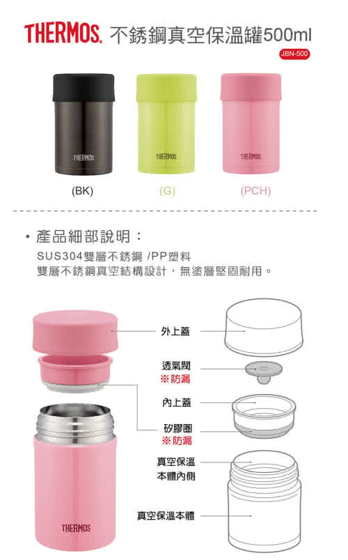 【THERMOS 膳魔師】不鏽鋼真空食物燜燒罐0.5L(JBN-500)