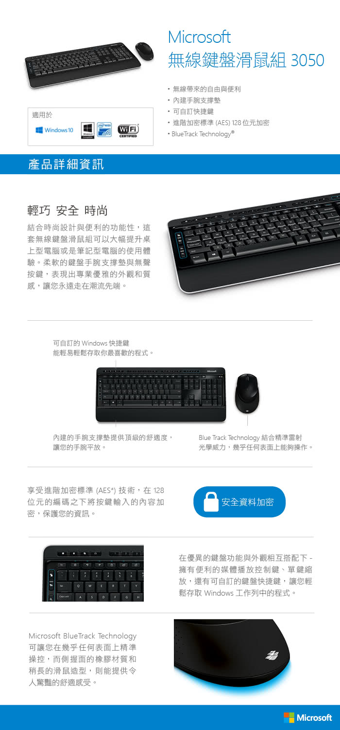 【微軟】Microsoft 無線鍵盤滑鼠組3050(PP3-00025)