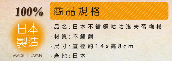 【日本霜鳥QueenRose】14cm咕咕霍夫18-8不鏽鋼蛋糕模(日本製)