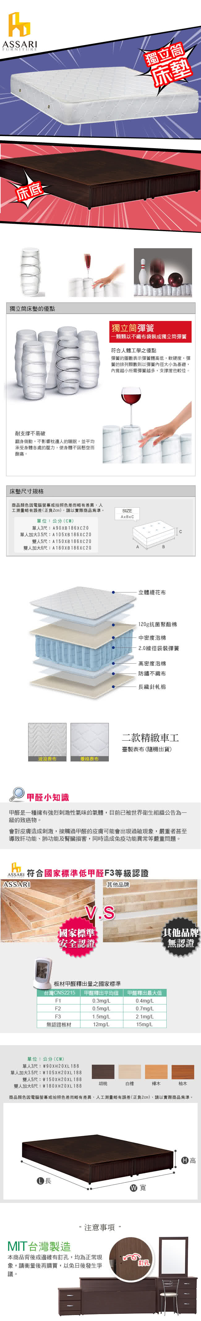 【ASSARI】房間組二件 床底+獨立筒床墊(單大3.5尺)
