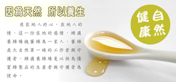 【蜂國蜂蜜莊園】自然龍眼蜜1100g