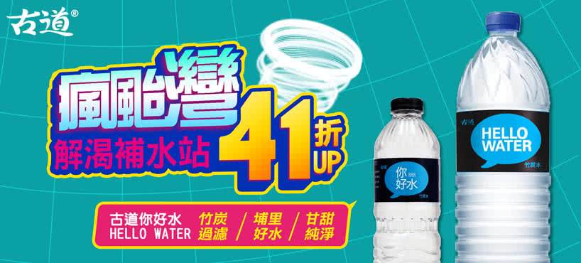 【古道】你好水-竹炭水600ml*24瓶