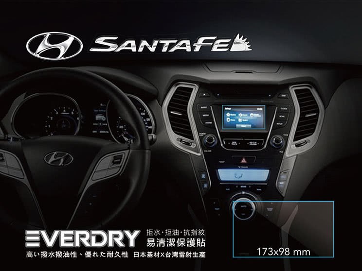 【EyeScreen PET】Hyundai Santafe Everdry 車上導航螢幕保護貼(無保固)