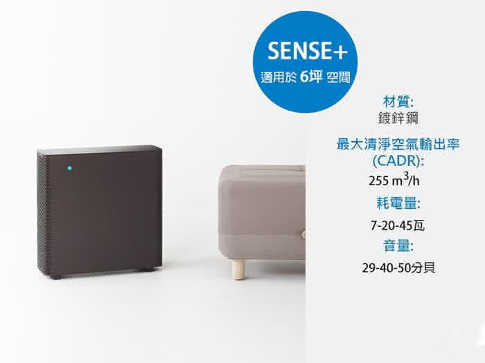 【瑞典Blueair】空氣清淨機抗PM2.5過敏原 SENSE+  暖灰色(6坪)