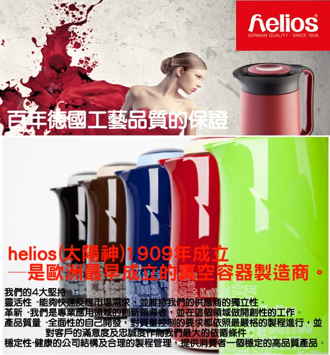 【德國helios 海利歐斯】HES-Elogance保溫瓶(1000CC+500CC)
