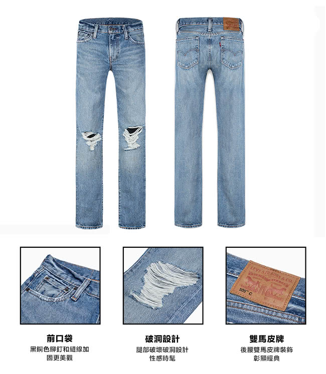 【Levis】505C 女款中高腰淺藍刷白性格破洞合身直筒丹寧褲