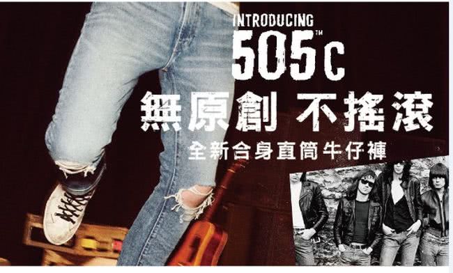 【Levis】505C 女款中高腰淺藍刷白性格破洞合身直筒丹寧褲