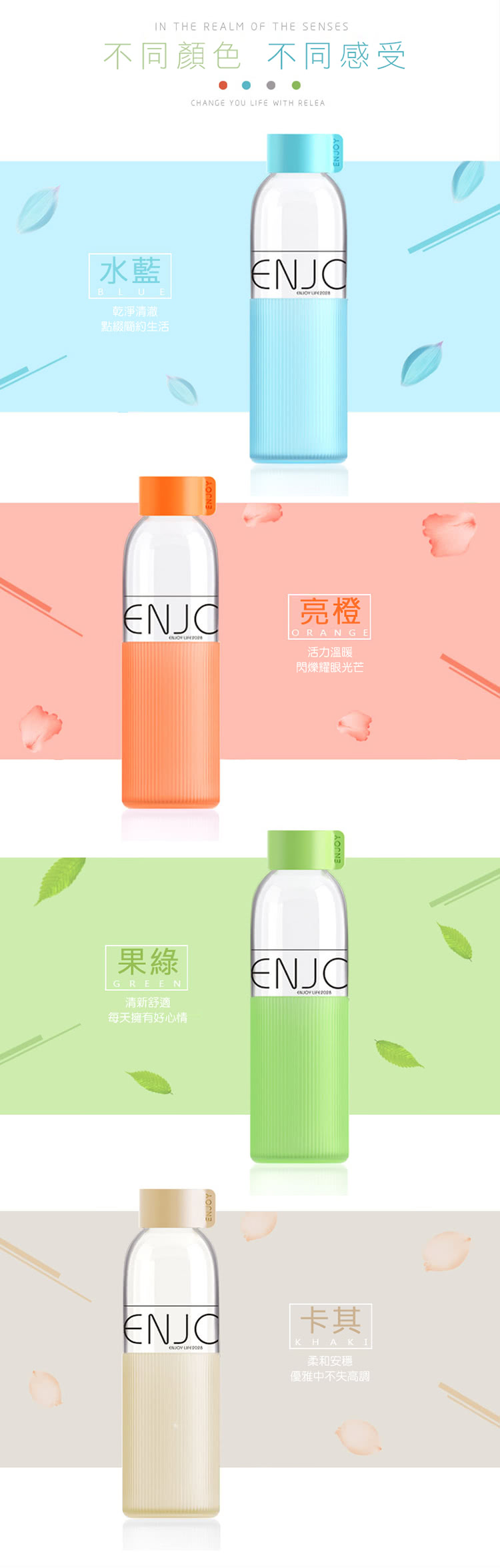 【Conalife】ENJOY繽紛水杯