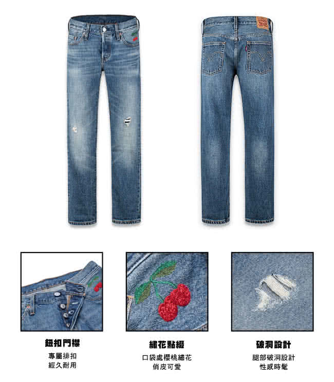 【Levis】501CT 女款經典窄管繡花破洞牛仔褲