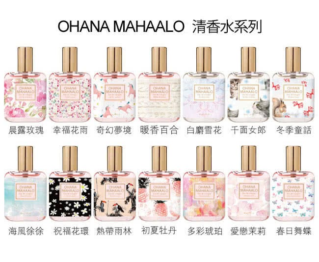 【OHANA MAHAALO】海風徐徐輕香水-30ml(送品牌身體乳)