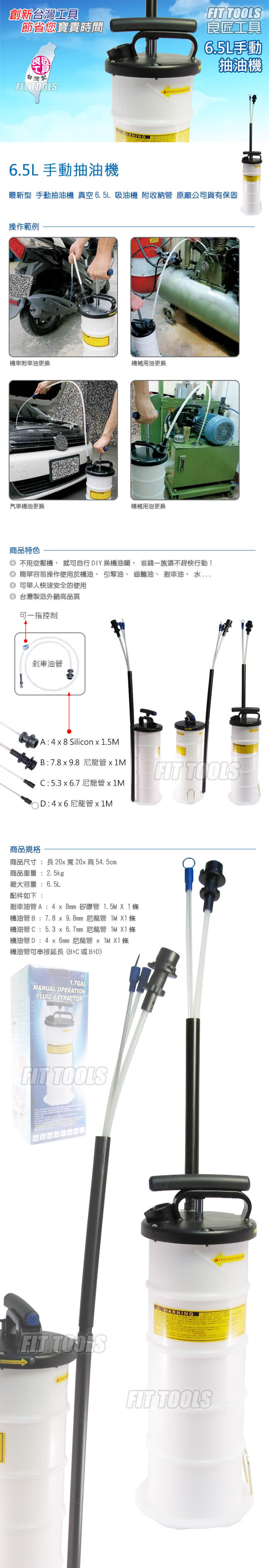 【良匠工具】真空6.5L最新手動抽油機 吸油機 附煞車油管 收納管(品質超越CJ-169)