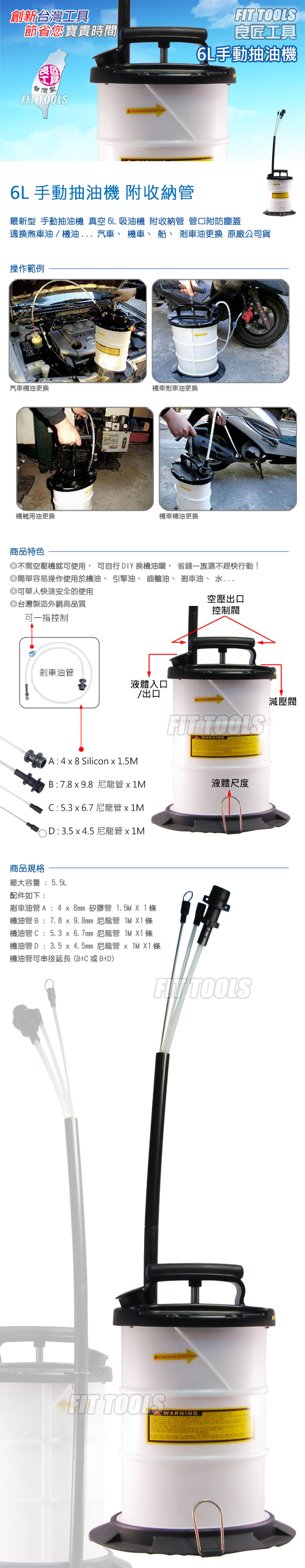 【良匠工具】6L手動抽油機 附收納管 管口附防塵蓋(適換汽機車機油煞/剎車油)