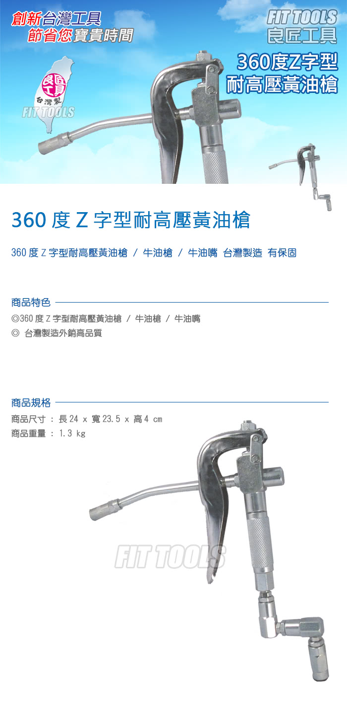 【良匠工具】360度Z字型耐高壓黃油槍(耐高壓黃油槍 牛油槍牛油嘴)