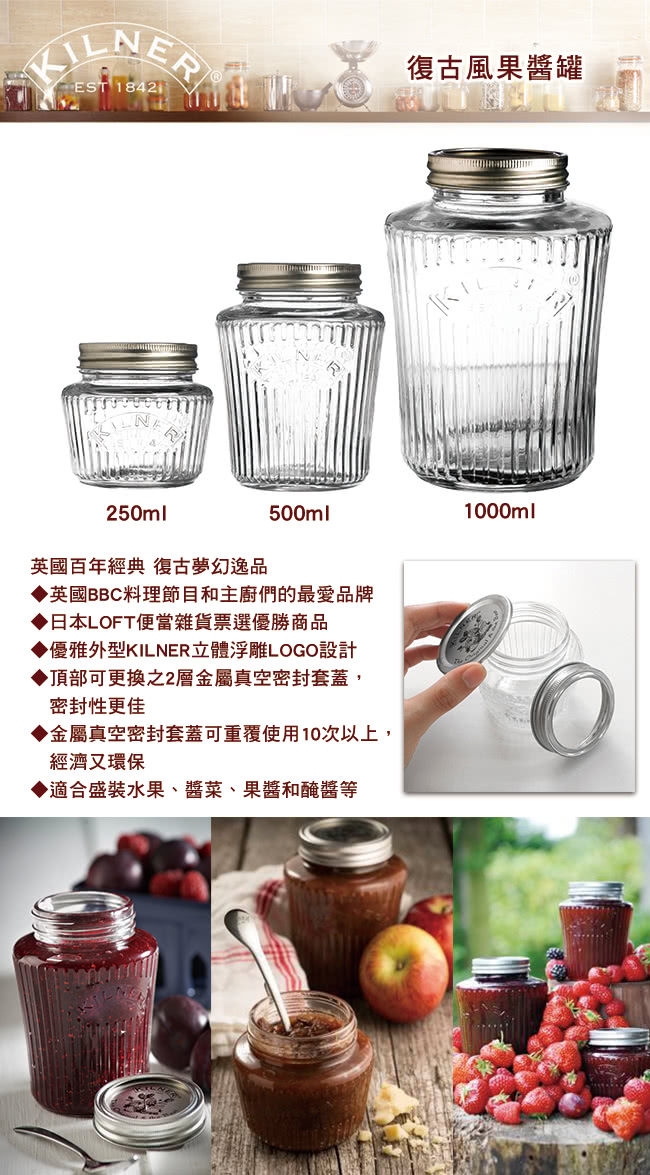 【KILNER】復古風果醬罐0.25L(三入組)