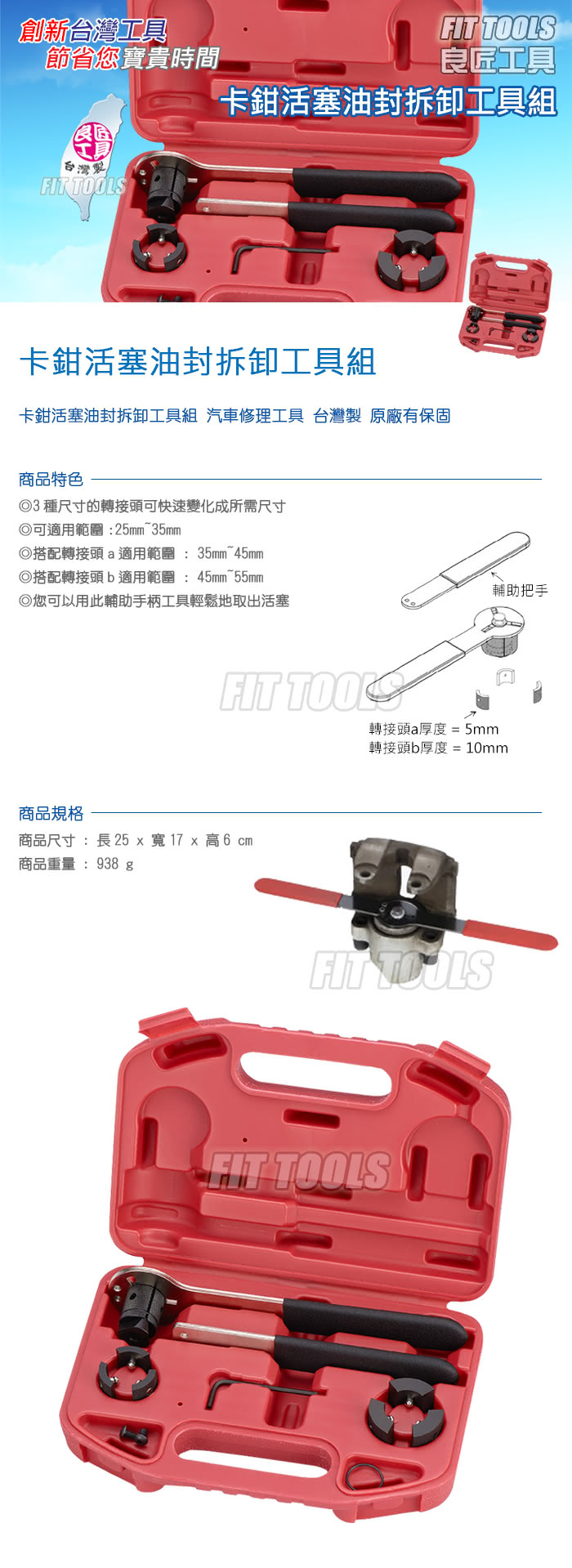 【良匠工具】卡鉗活塞油封拆卸工具組(卡鉗活塞拆卸 活塞油封拆卸)