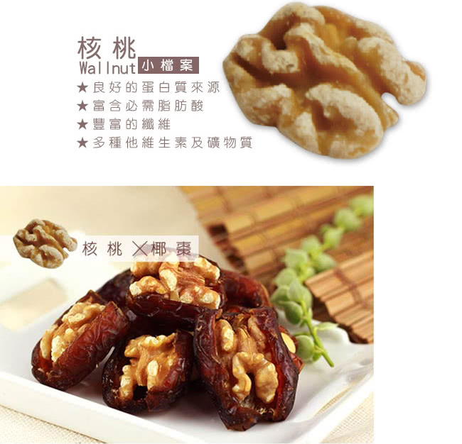 【午後小食光】核桃椰棗(300g/包)