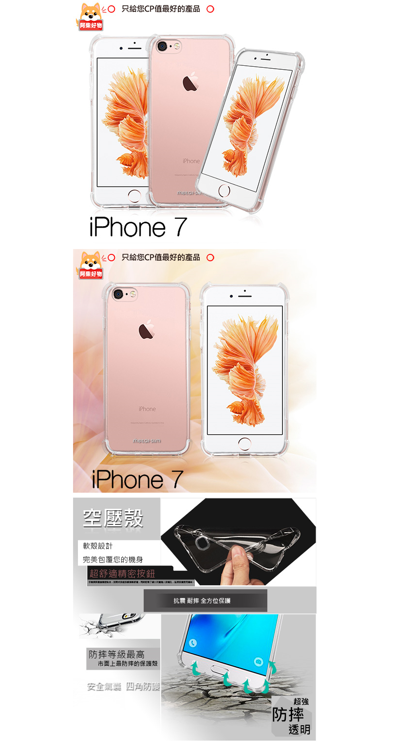 【阿柴好物】APPLE iPhone 7(強化防摔抗震空壓手機殼)