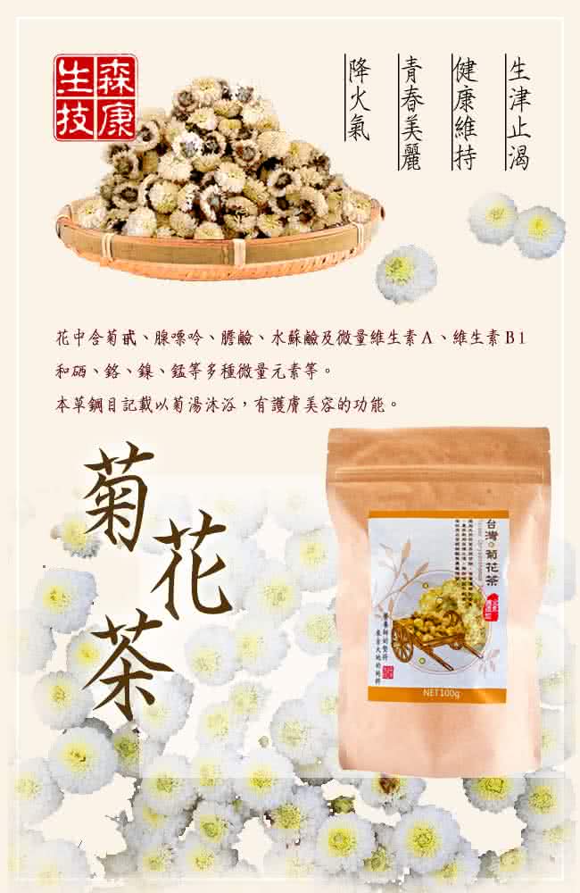 【森康生技】嚴選台灣銅纙菊花茶 100g/包(檢驗合格無農藥殘留)